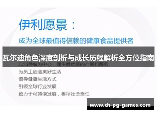 瓦尔迪角色深度剖析与成长历程解析全方位指南